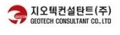 지오텍컨설탄트